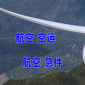 郴州北湖航空快递快递-选东方航空和上海航空