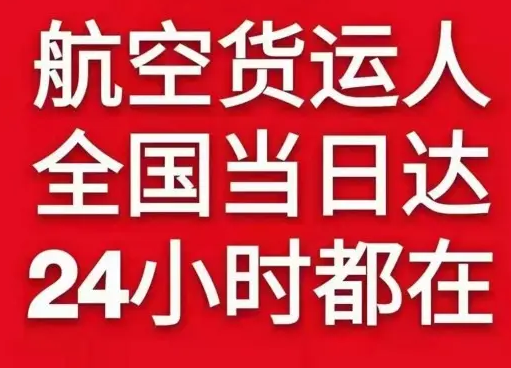 郴州北湖航空快递货物、航空货运:物流行业各岗位招聘