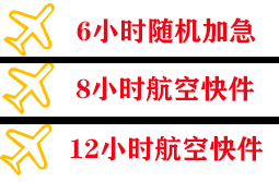郴州北湖航空快递快递公司,专业空运当天件